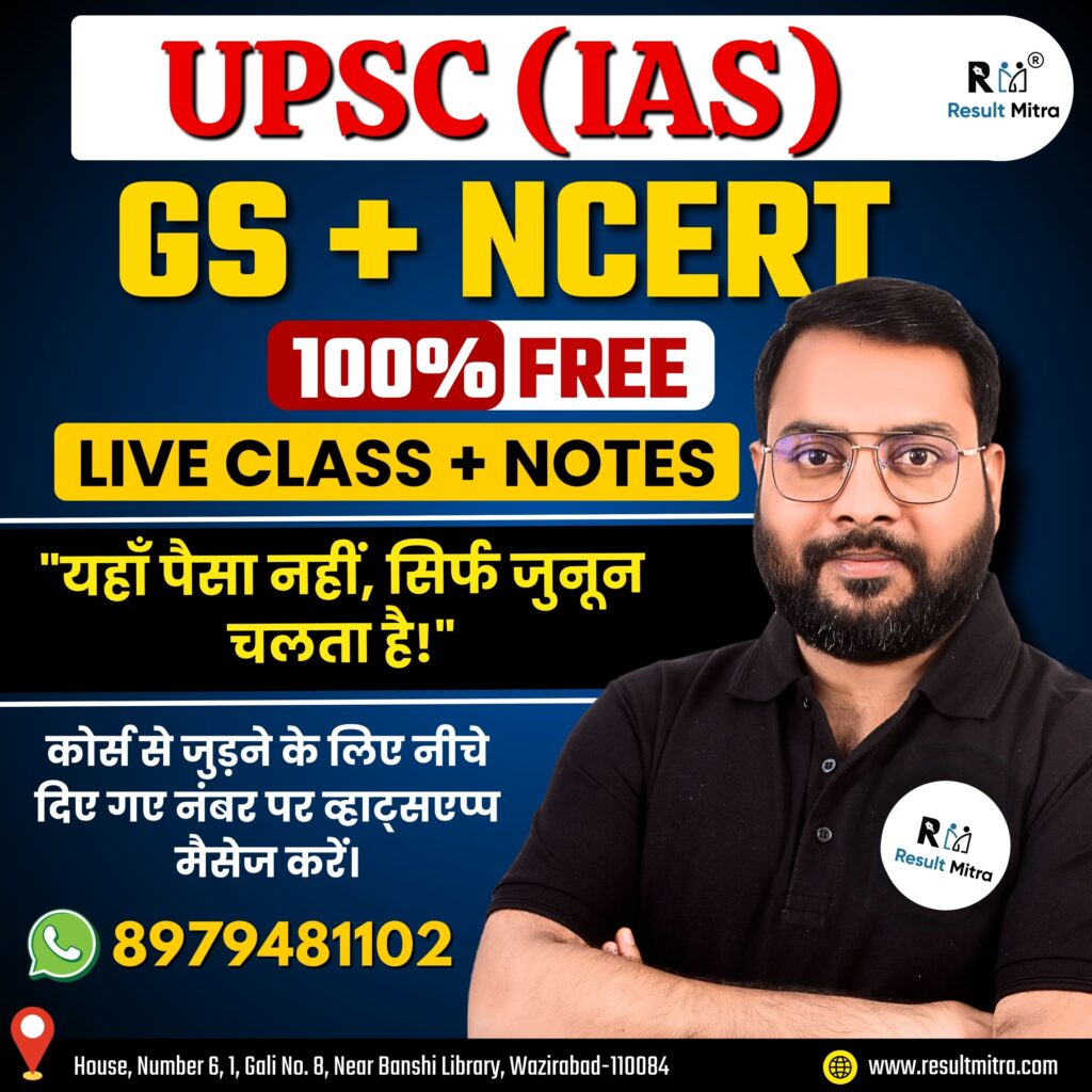 दिल्ली की सर्वश्रेष्ठ UPSC/ IAS कोचिंग – Result Mitra