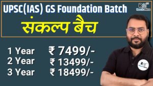 best UPSC/IAS Coaching in Delhi