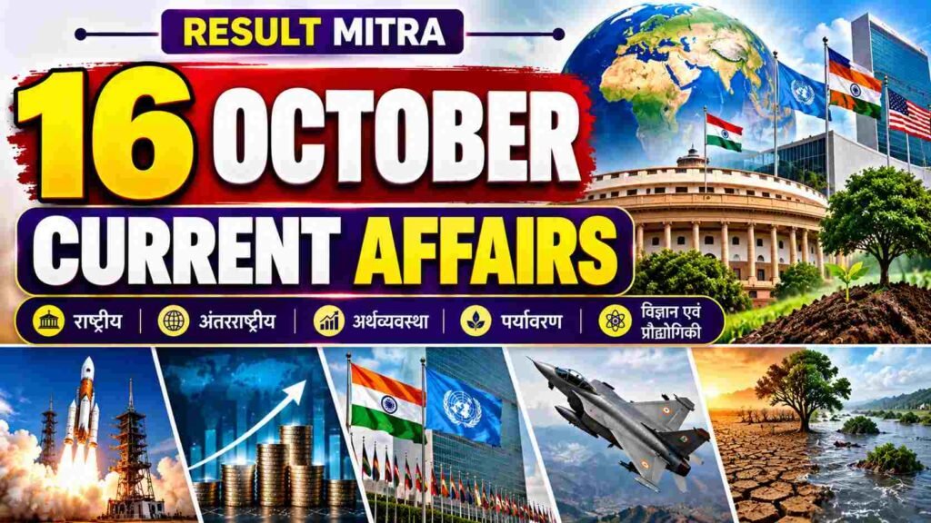 16 October Current Affairs