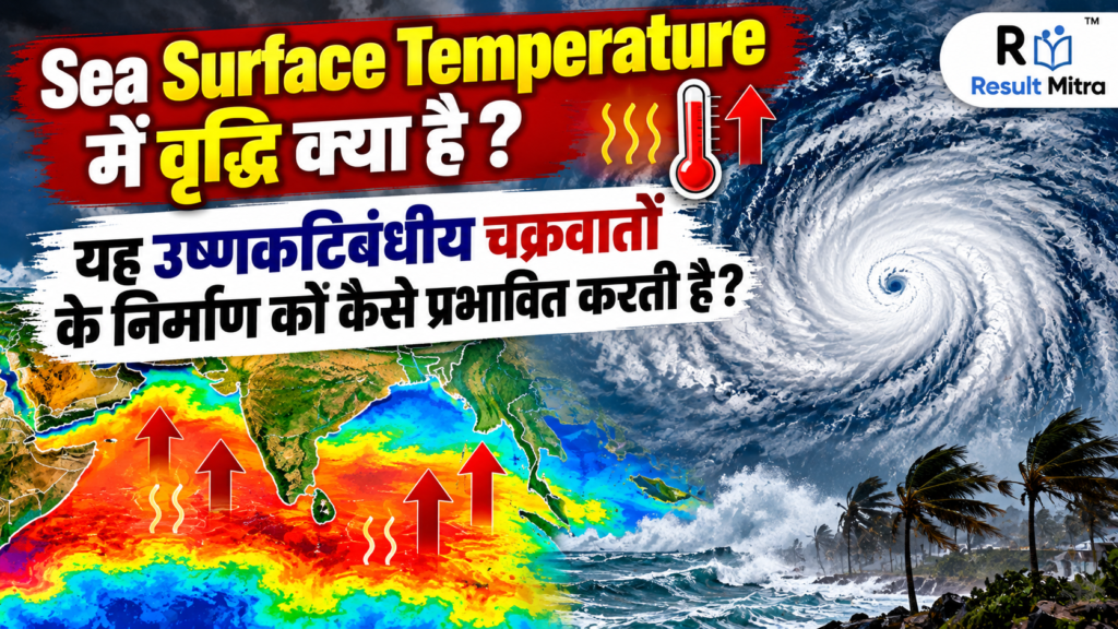 समुद्री सतह के तापमान में वृद्धि क्या है? यह उष्णकटिबंधीय चक्रवातों के निर्माण को कैसे प्रभावित करती है? [UPSC 2024] What is sea surface temperature rise? How does it affect the formation of tropical cyclones?
