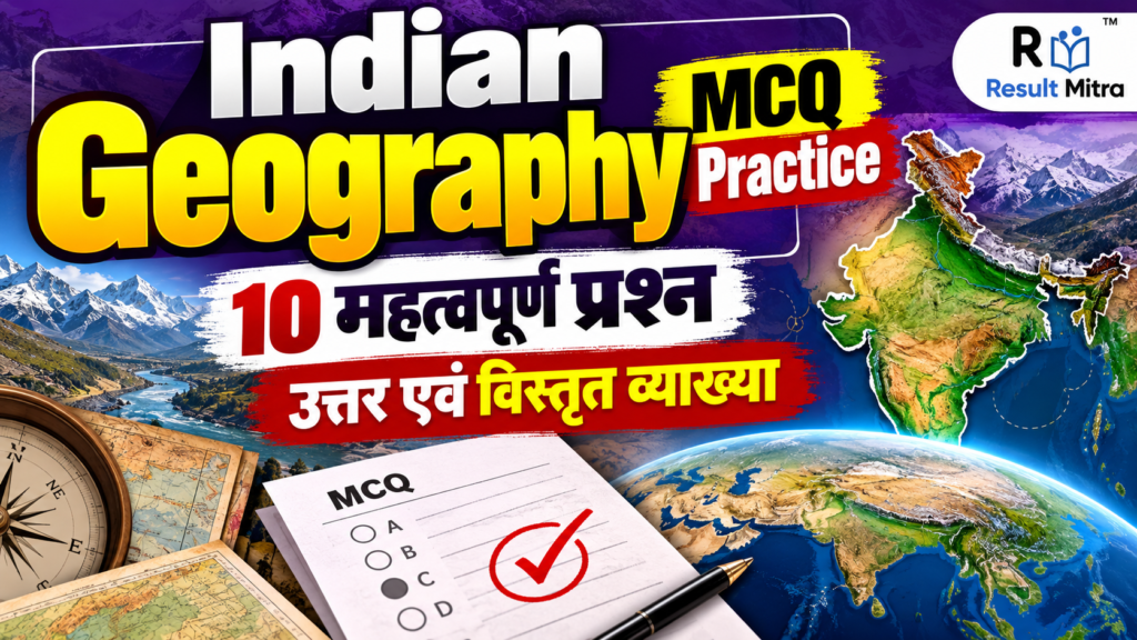 Indian Geography Daily Practice MCQ | Result Mitra