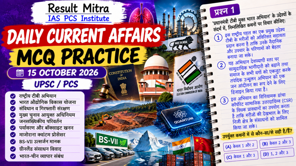 Daily Current Affairs MCQ – 15 October 2026 | Result Mitra