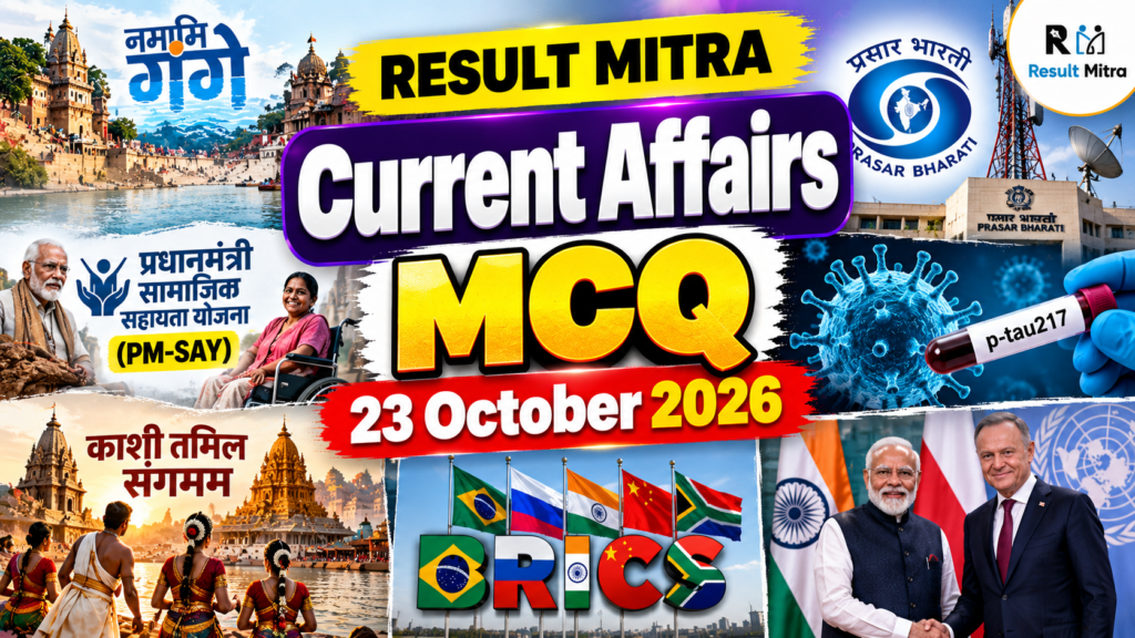 Daily Current Affairs MCQ | 23 October 2026 | Result Mitra