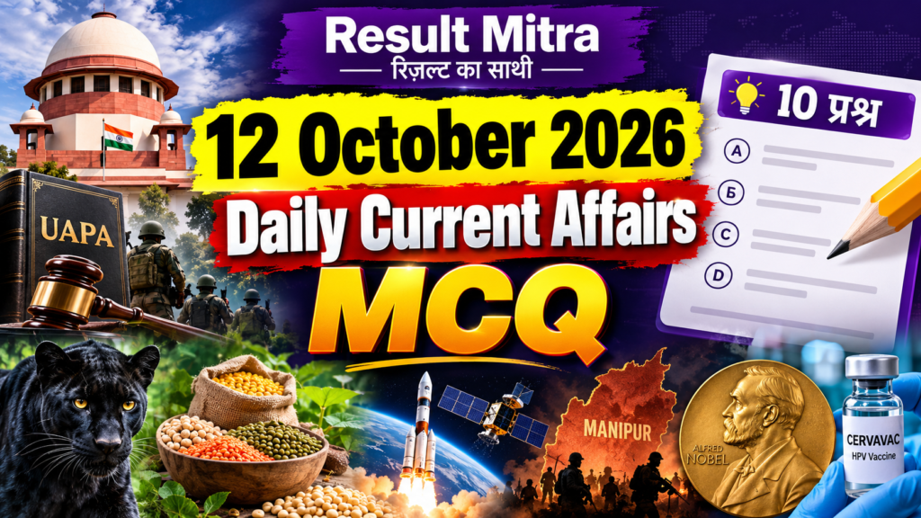 12 October 2026 Daily Current Affairs MCQ
