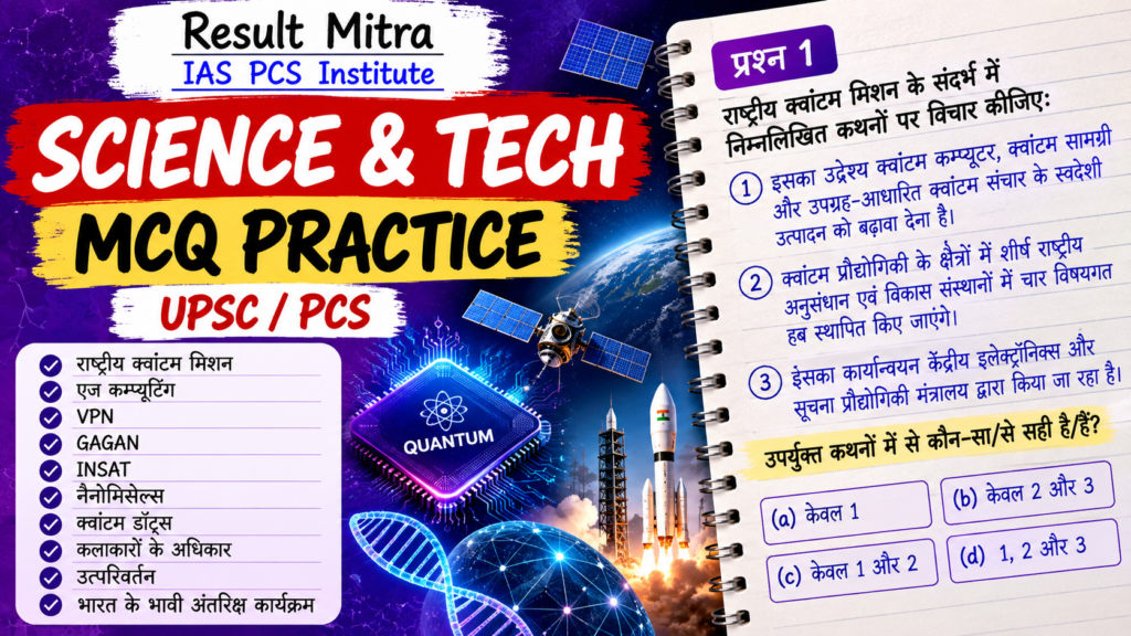 Daily Practice MCQ – Science & Tech | Result Mitra