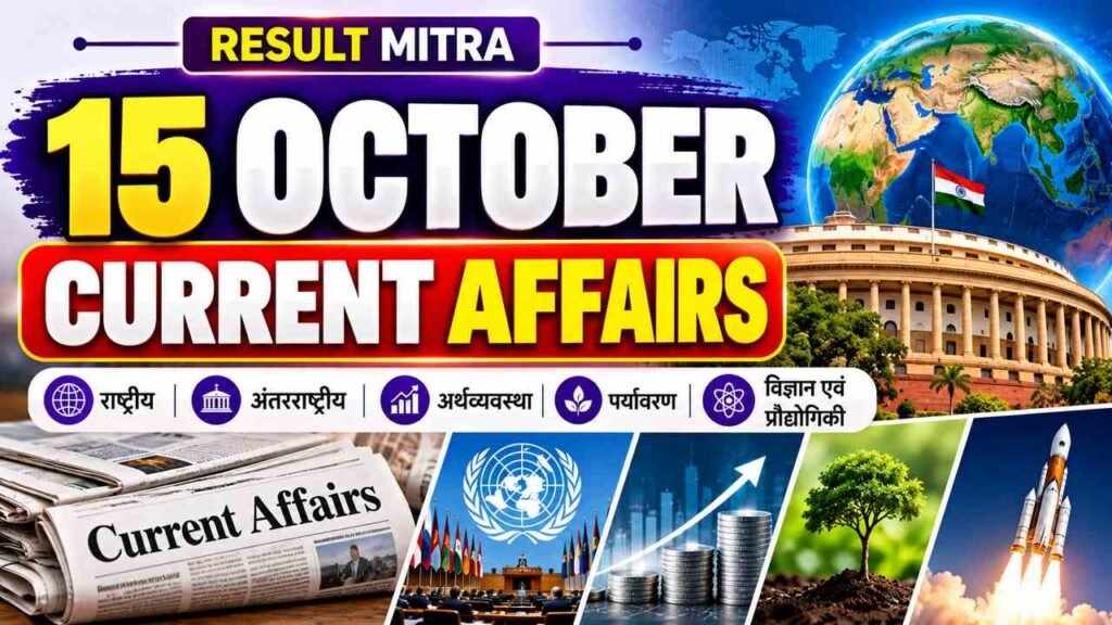 15 October Current Affairs