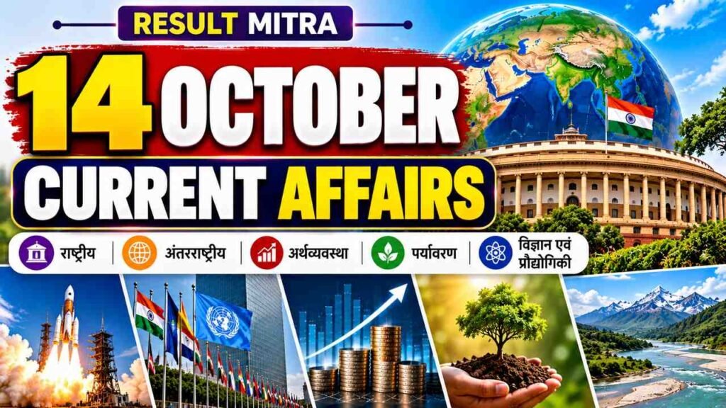 14 October Current Affairs
