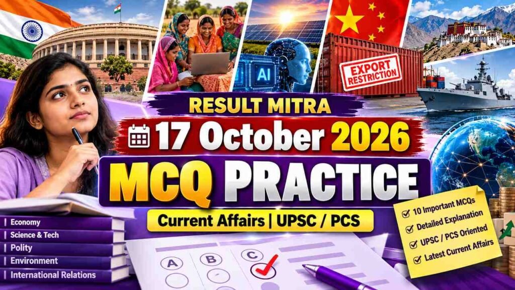 17 October 2026 MCQ Practice | Result Mitra