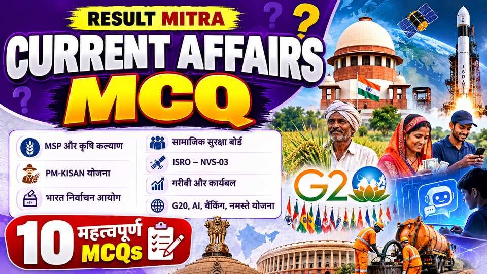 Current Affairs MCQ Practice | Result Mitra RESULT MITRA