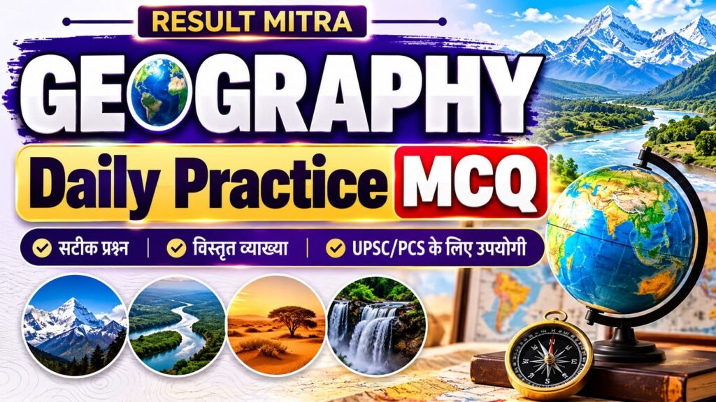 Geography Daily Practice MCQ | Result Mitra